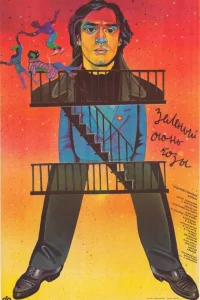  Зеленый огонь козы 